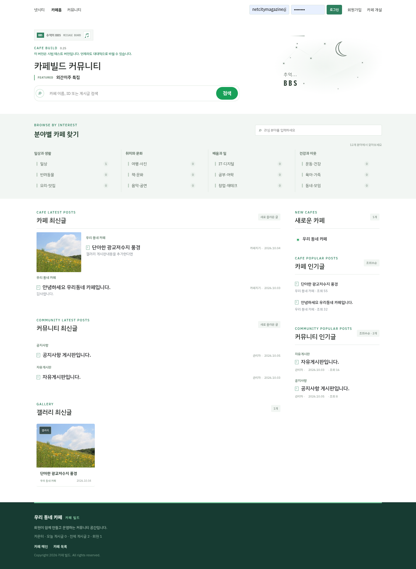 screencapture-cafe-netcity-co-kr-cafe-php-2026-10-12-12_28_24.png